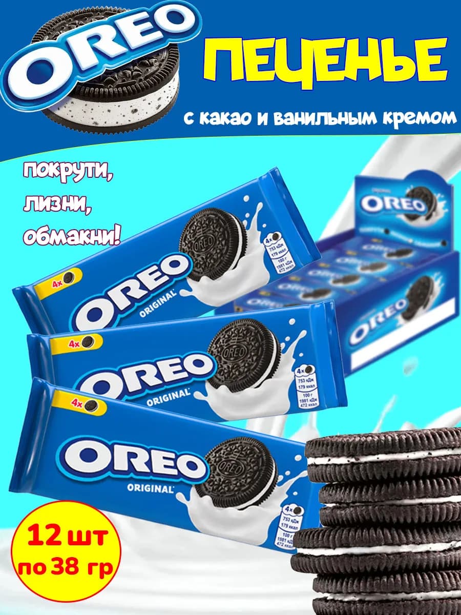 Шоколадное печенье Орео с кремовой начинкой, 12 шт по 38 гр