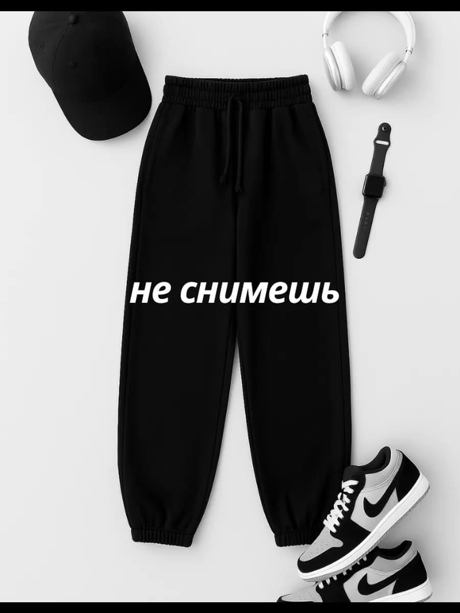 Штаны спортивные черные