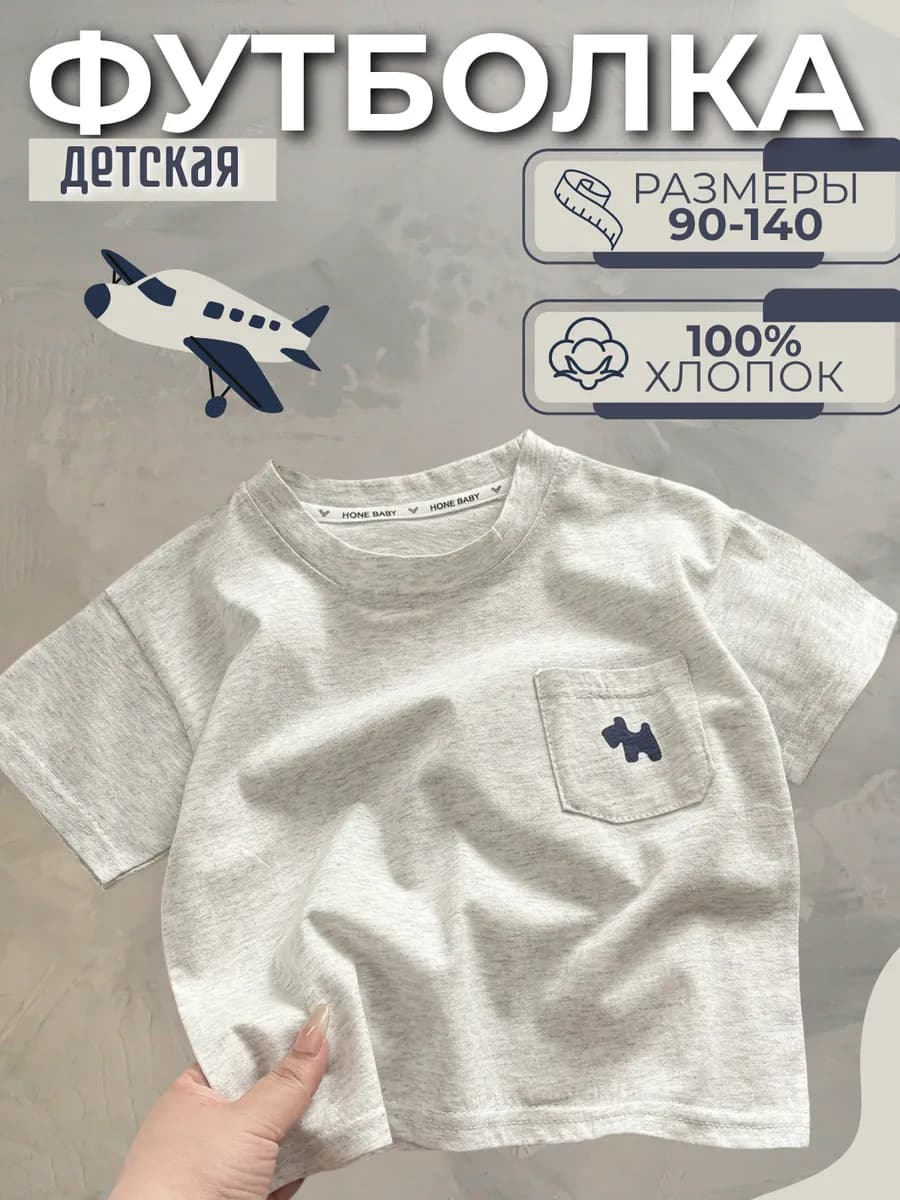 Футболка детская в сад и на прогулку