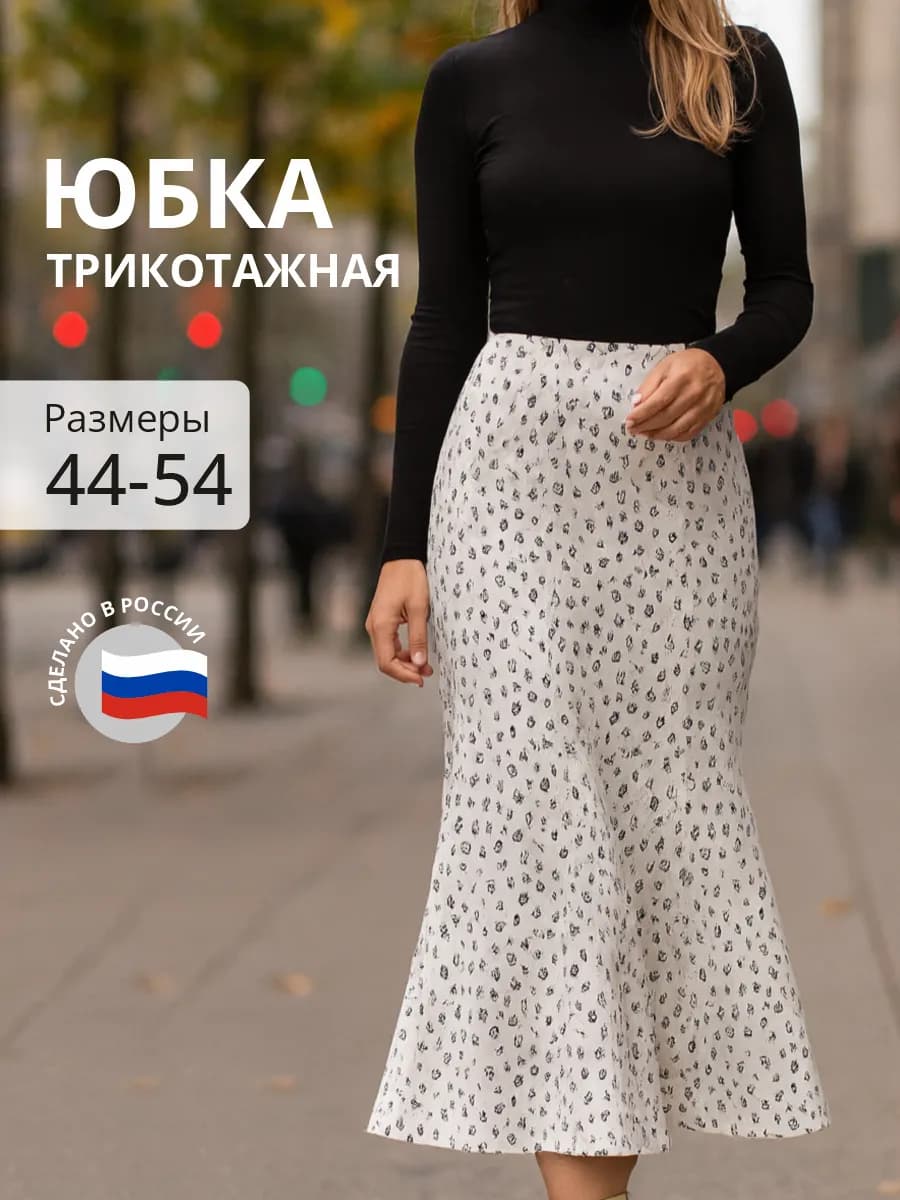 Трикотажная юбка теплая годе