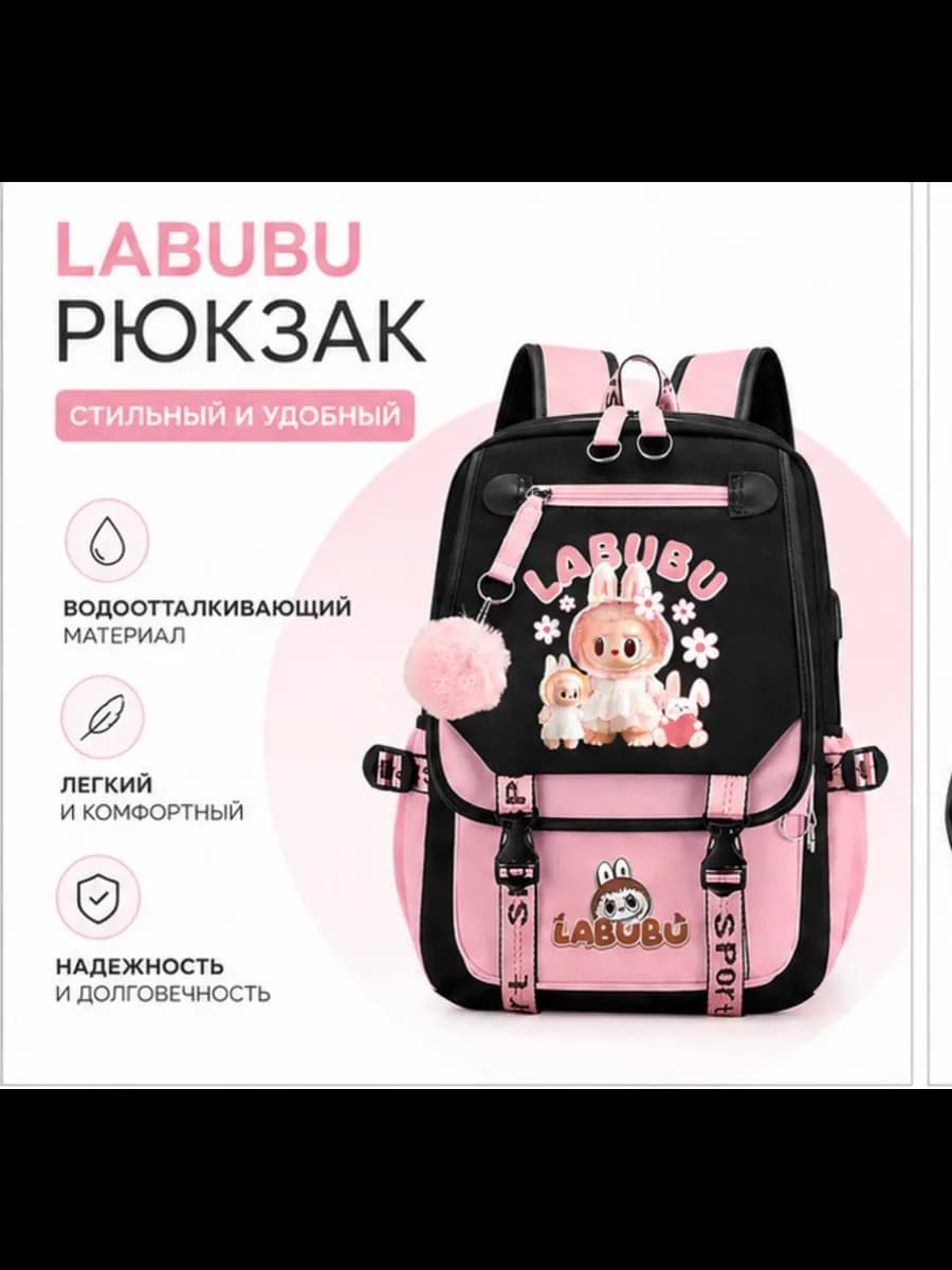 Рюкзак