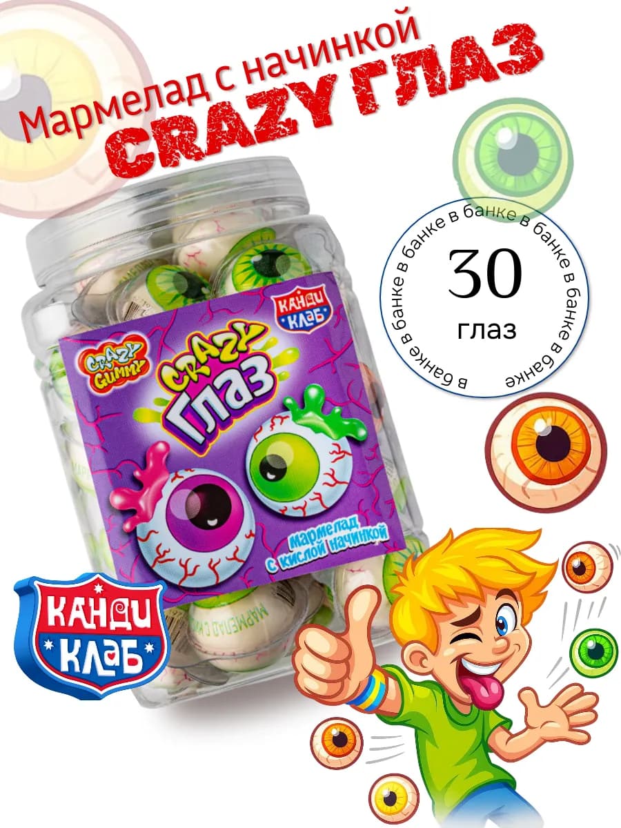 Мармелад детский Crazy Глаз с кислой начинкой 30шт