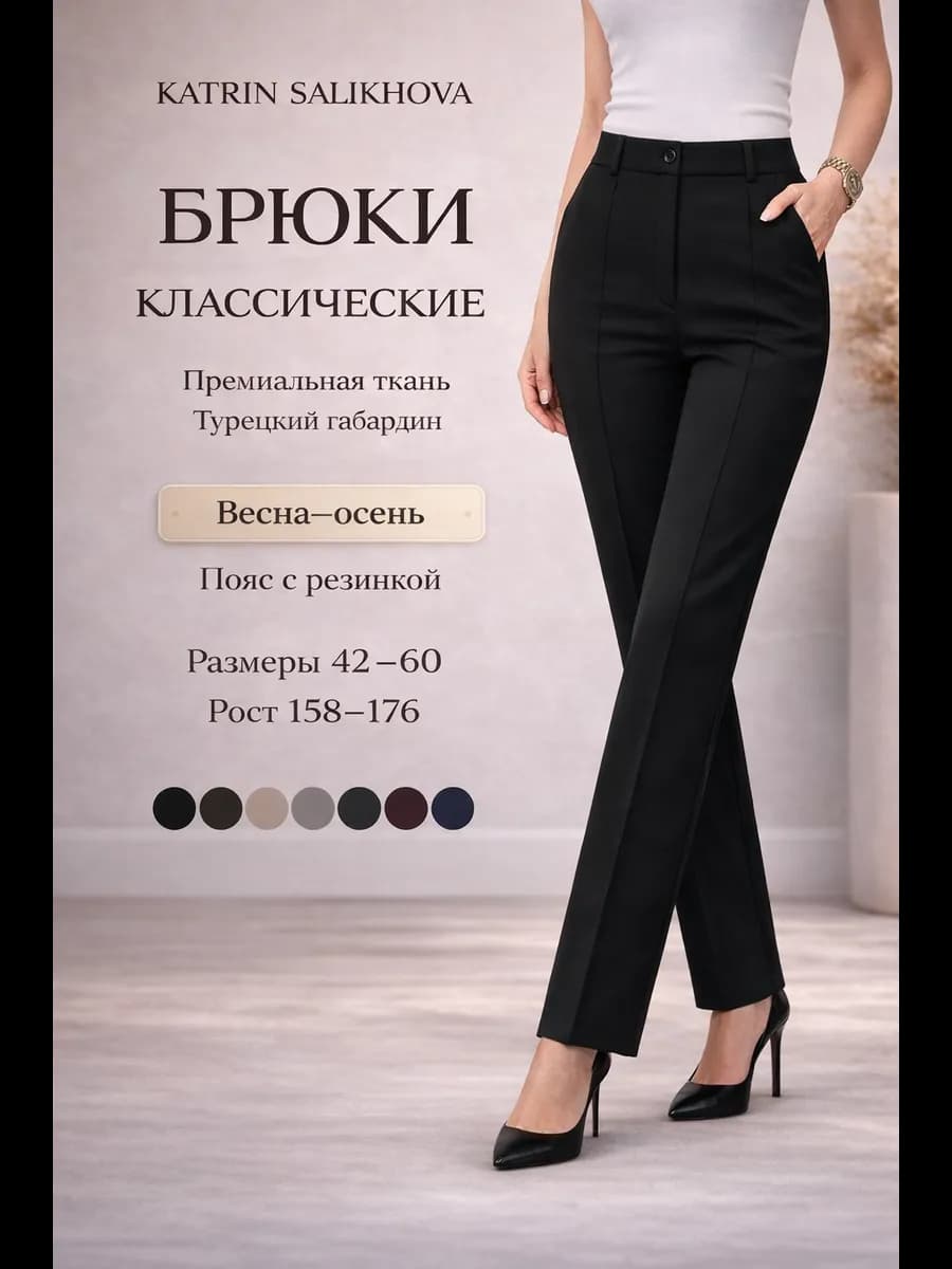 Брюки классические прямые - фото 1