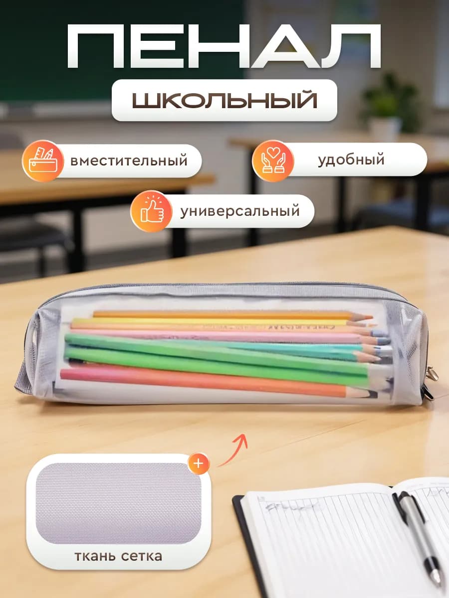 Пенал школьный подростковый