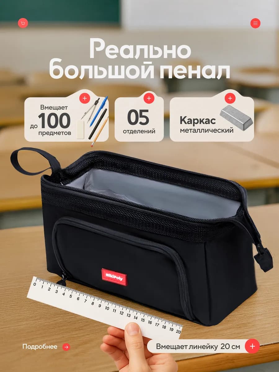 Пенал школьный с металлическим каркасом