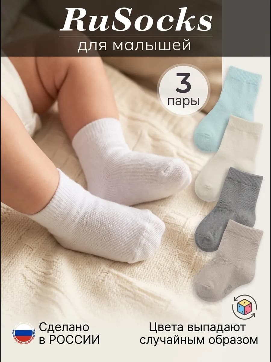 Носки для новорожденных хлопковые набор 3 пары