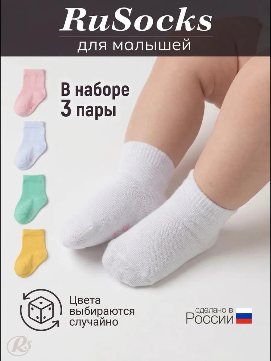 Носки для новорожденных хлопковые набор 3 пары