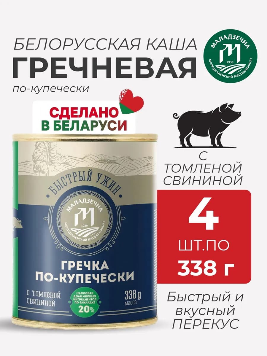 Каша гречневая по-купечески, томленая свинина, белорусская