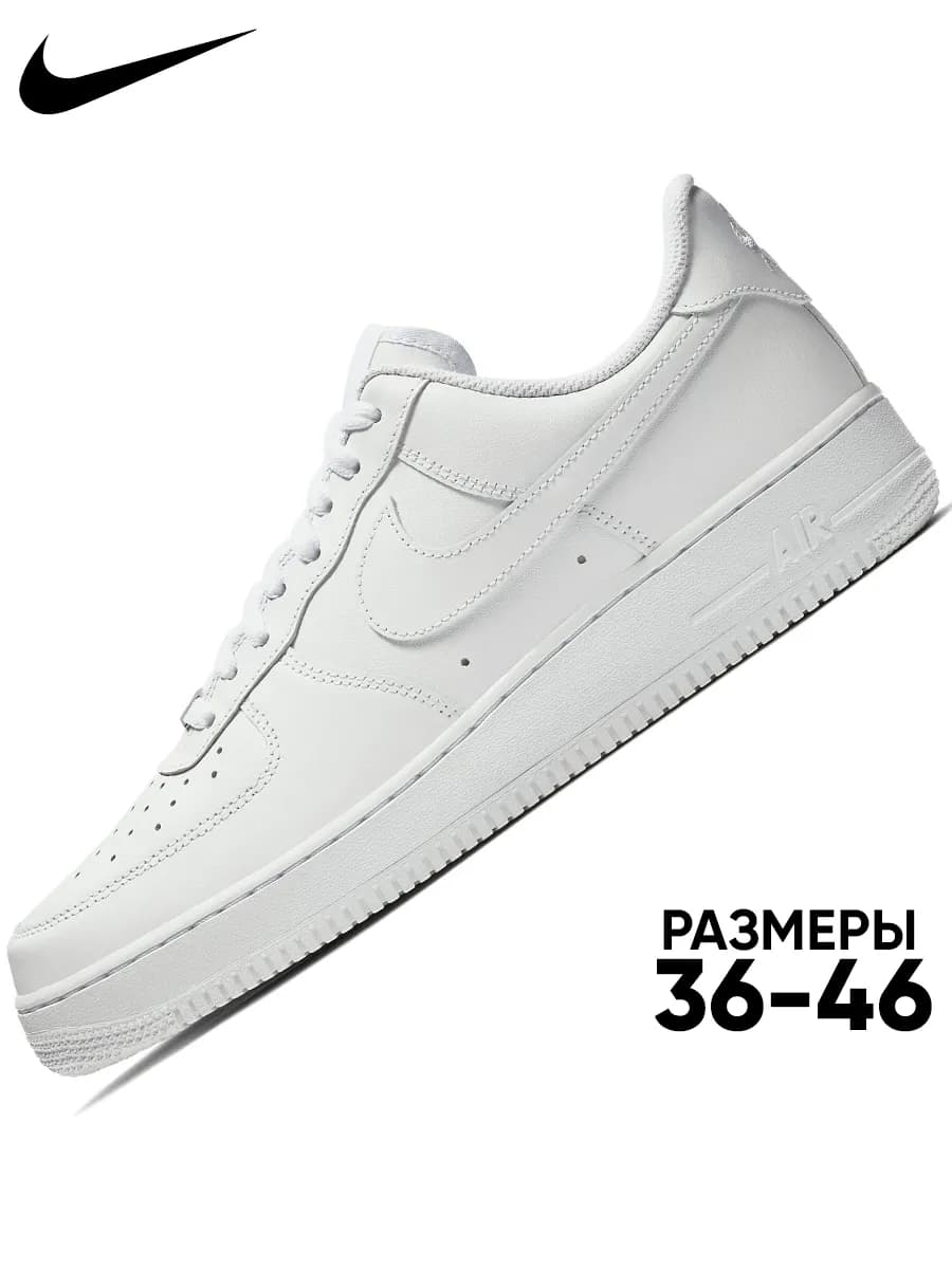 Кроссовки Эйр Форс 1 кеды