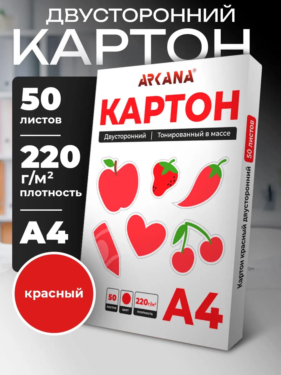 Красный картон двусторонний а4 тонированный в массе 50 л