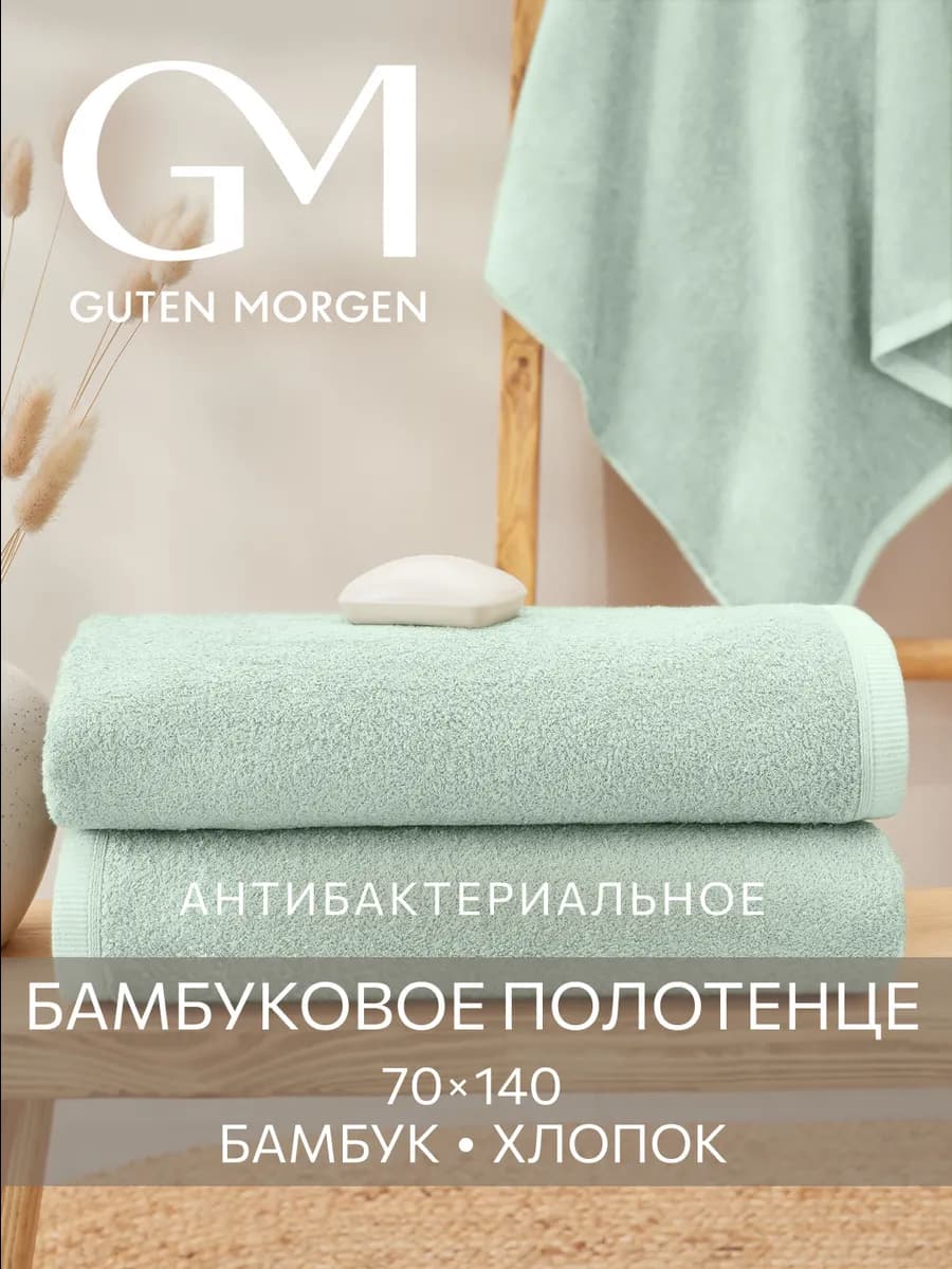 Полотенце бамбуковый лиоцелл 70х140 Эко