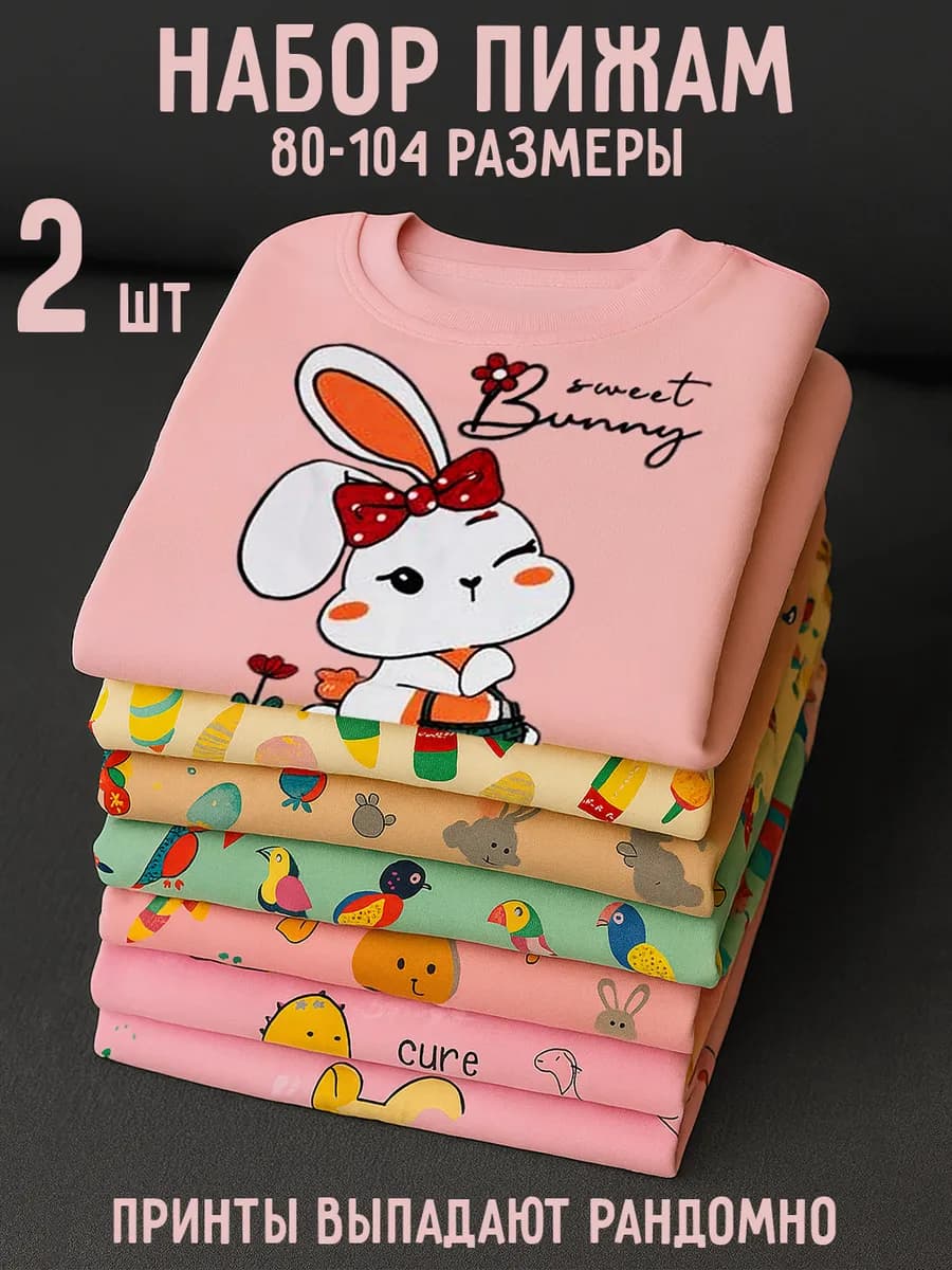 Набор пижам для девочек 2 шт