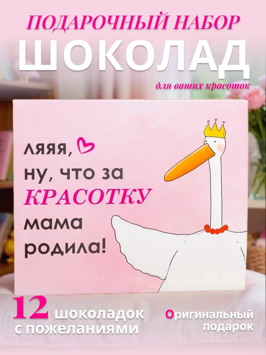 Подарочный набор шоколада