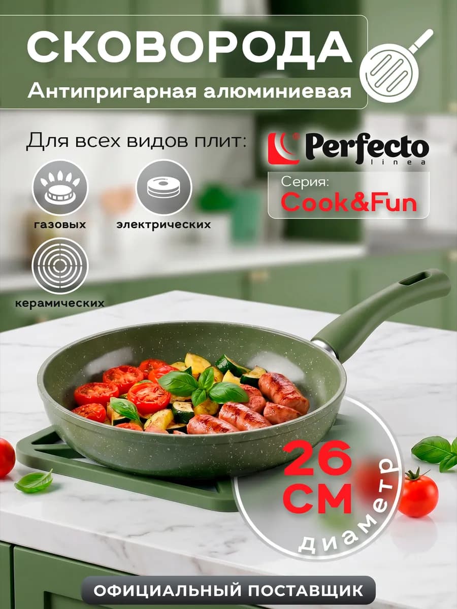 Сковорода антипригарная 26 см Cook&Fun 55-265813