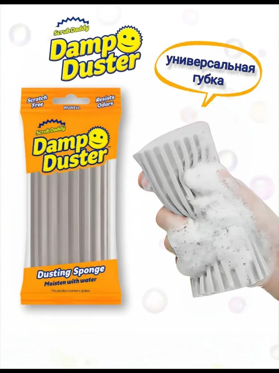 Губка для уборки Damp Duster