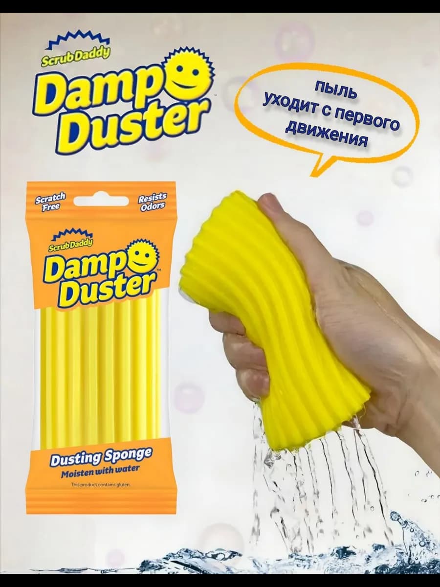 Губка для уборки Damp Duster