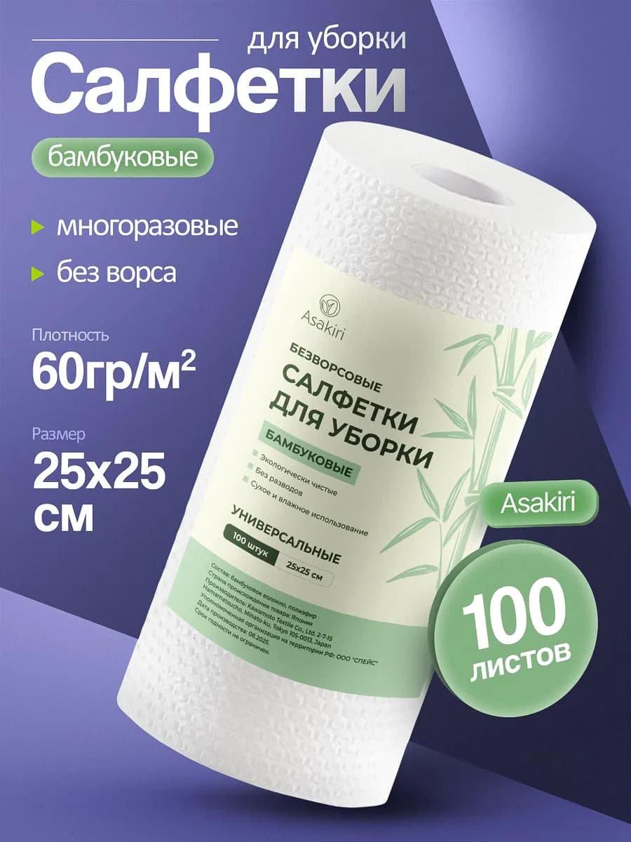 Безворсовые салфетки для уборки 100 шт