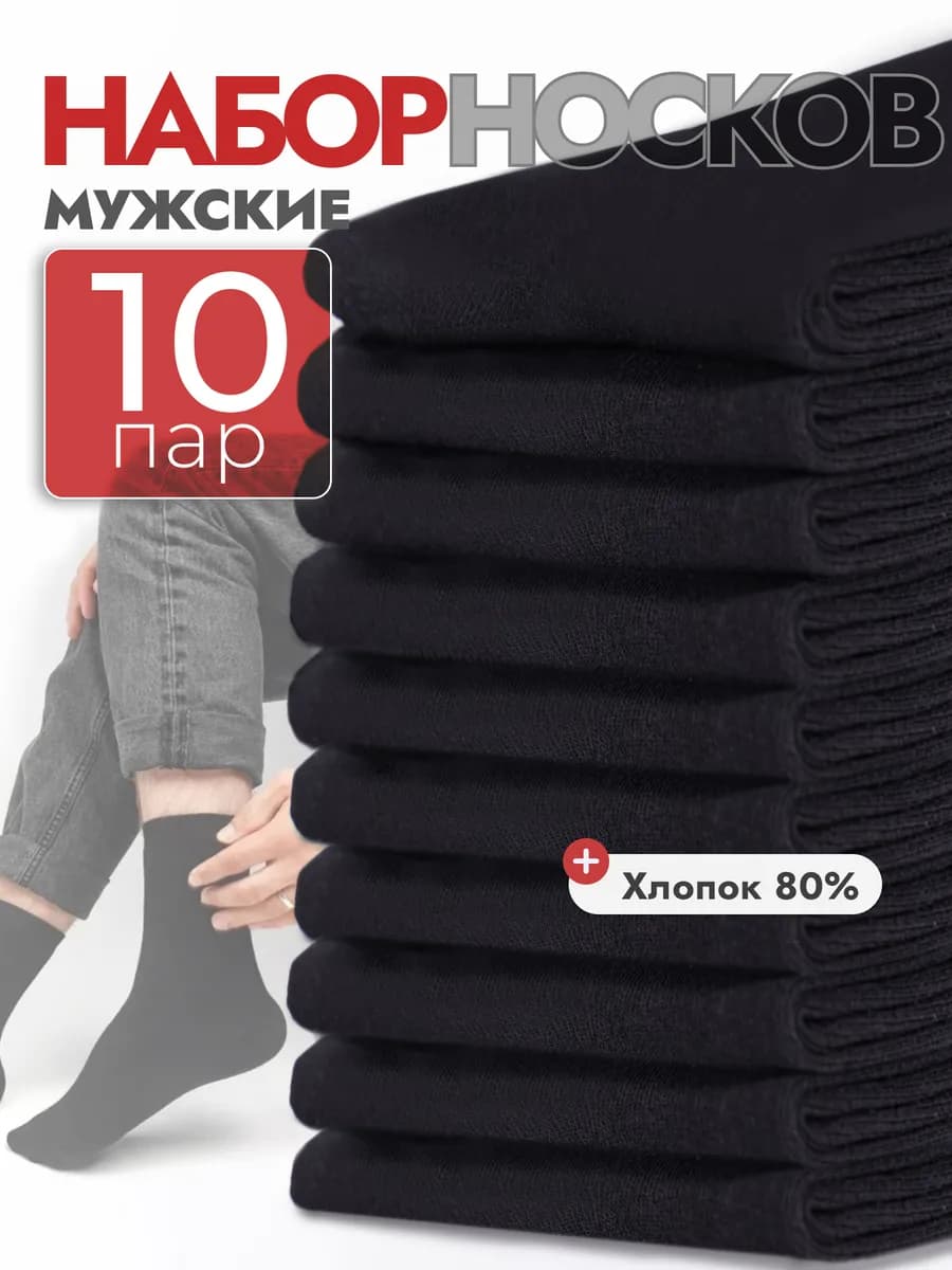 Носки высокие черные набор