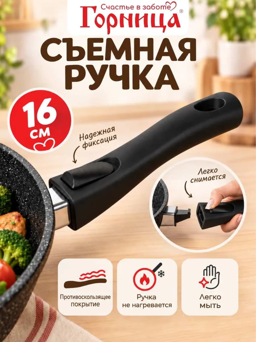 Ручка съемная для сковороды универсальная, 16 см