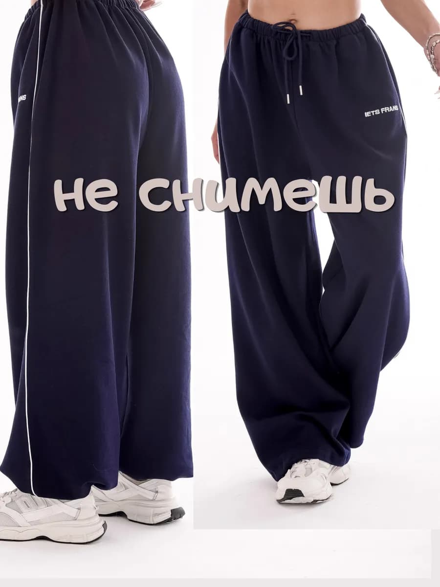 Спортивные штаны широкие