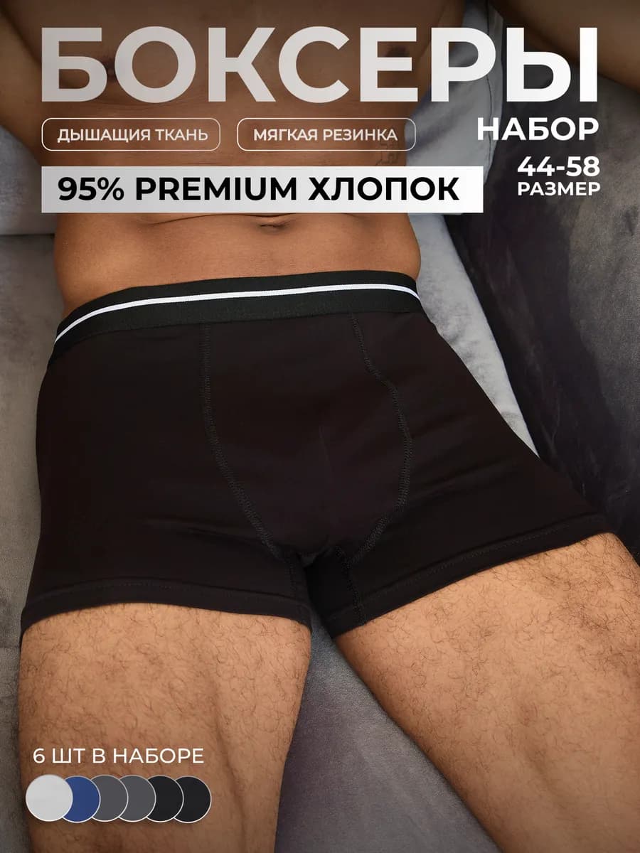 Трусы боксеры хлопок набор 6 шт
