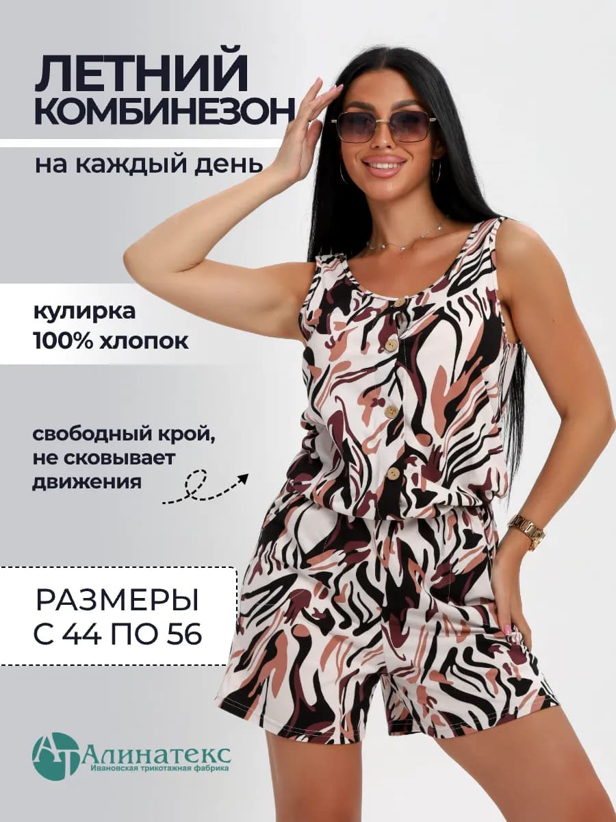 Комбинезон с шортами домашний трикотажный