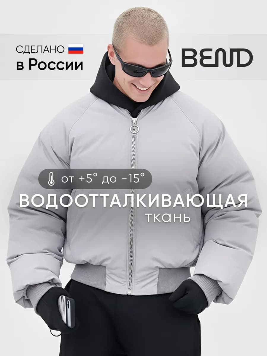 Бомбер оверсайз утепленный зимний