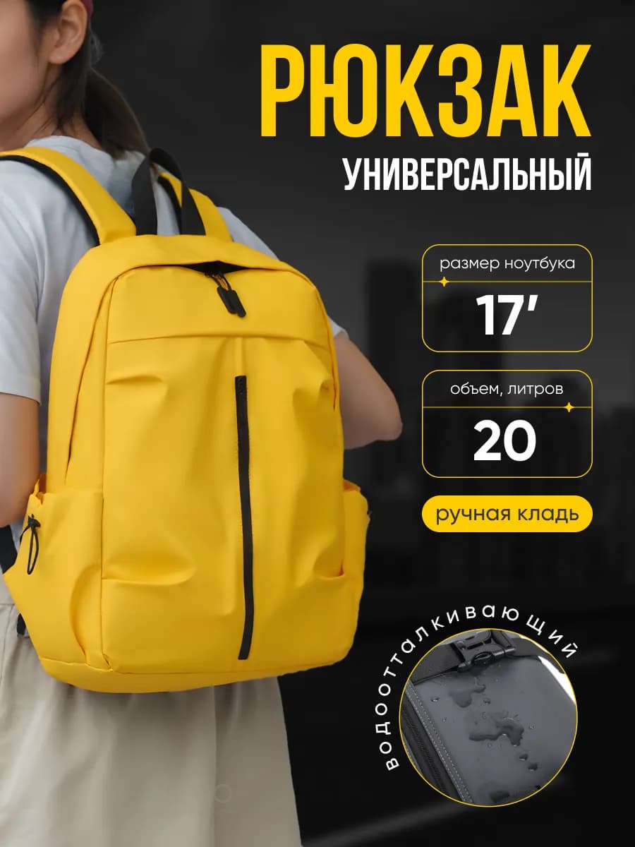Городской рюкзак повседневный универсальный