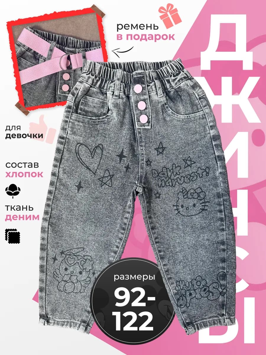 Джинсы мом для малышей