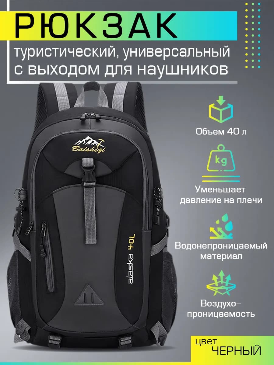 Спортивный рюкзак туристический большой 40 литров
