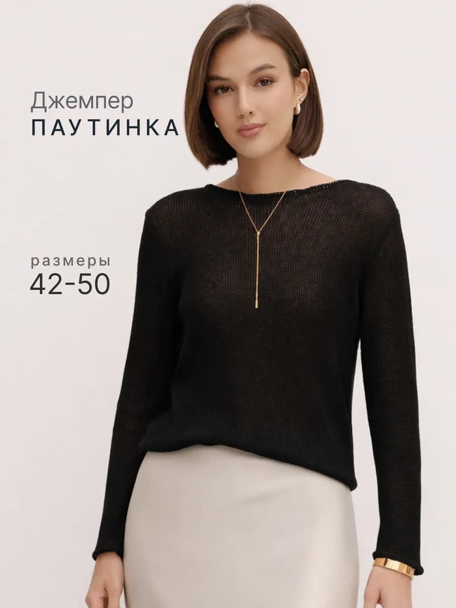 Джемпер паутинка оверсайз