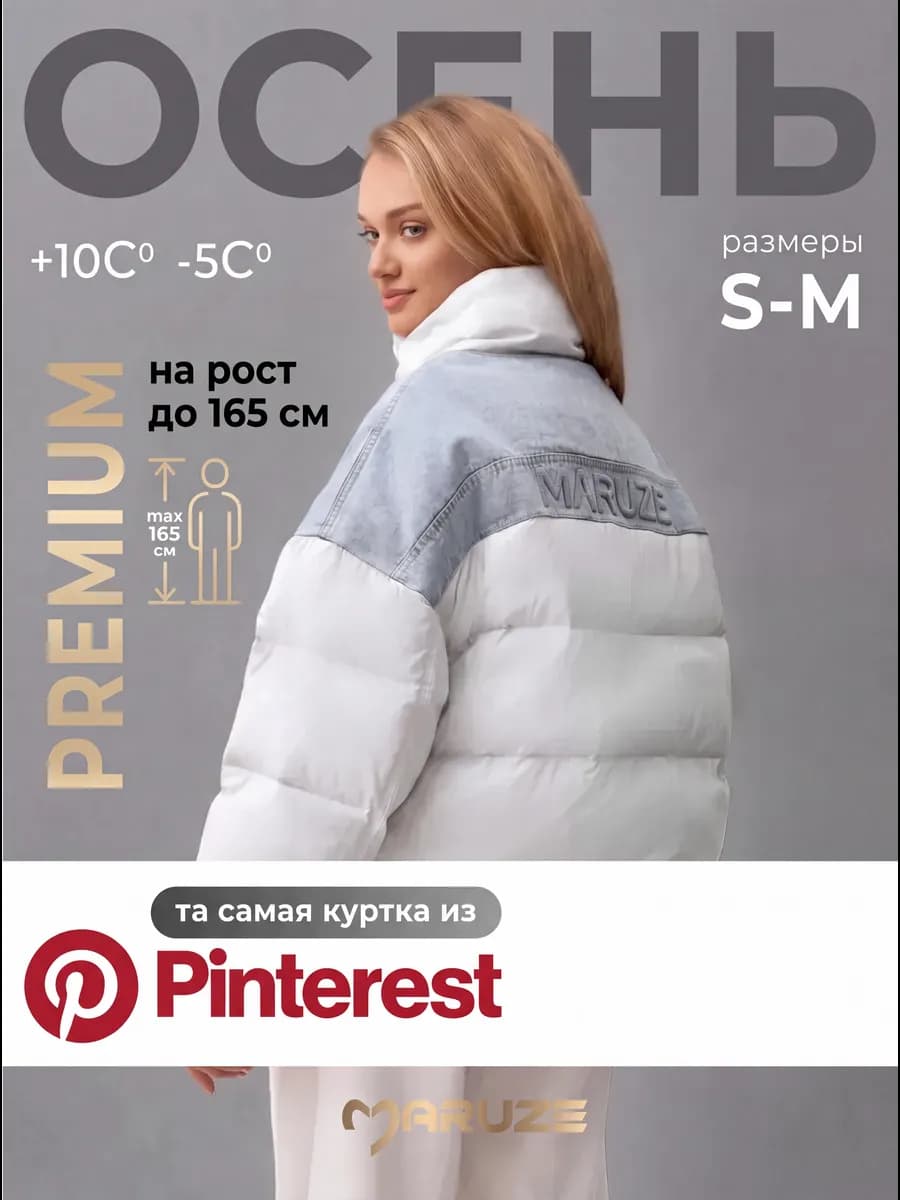 Куртка демисезонная короткая оверсайз