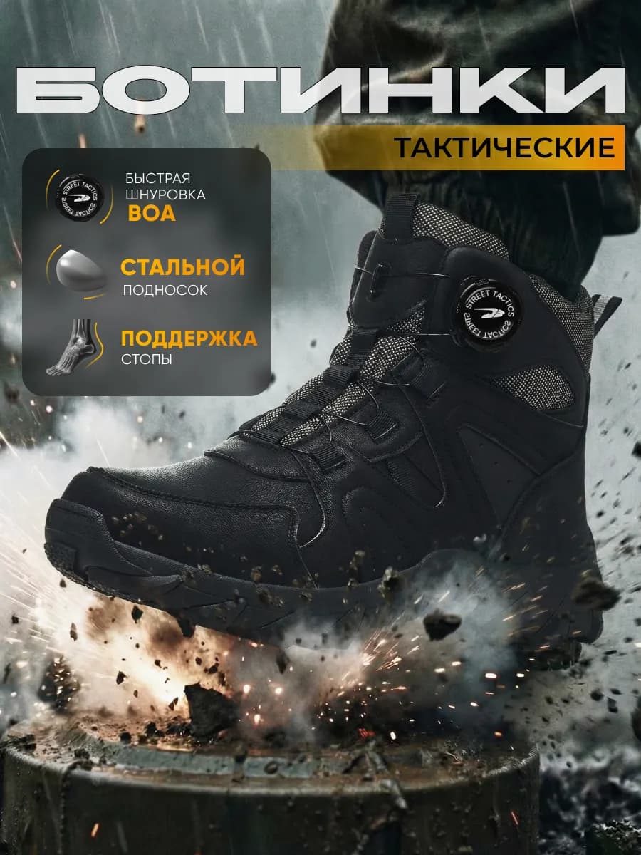 Ботинки тактические с быстрой шнуровкой, треккинговые