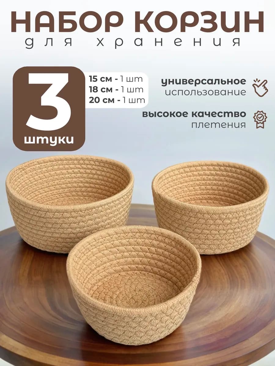 Плетеная корзина для хранения набор органайзер из джута