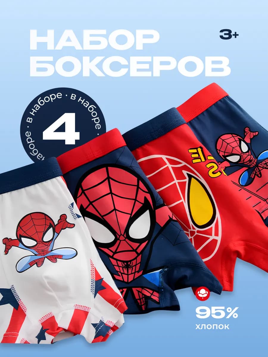 Трусы боксеры детские набор 4 шт