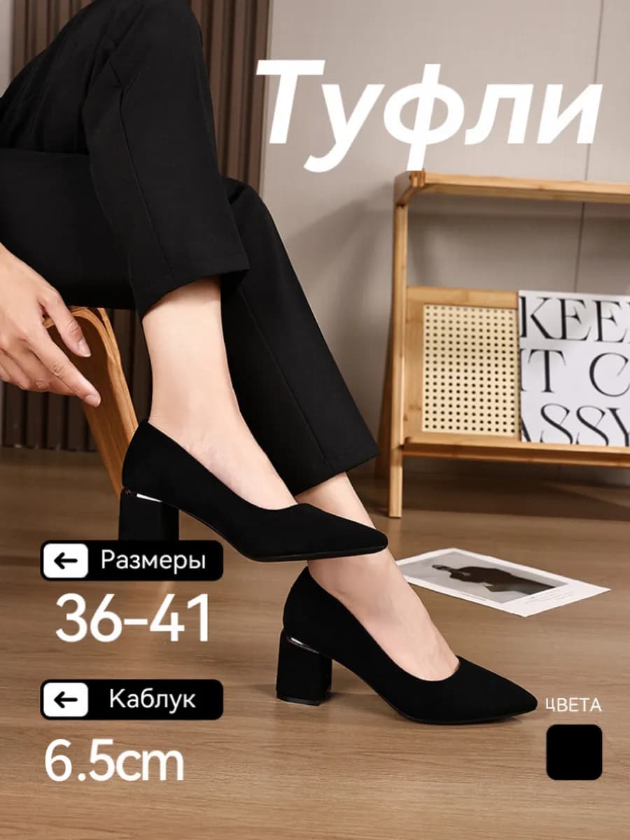 Туфли женские на высоком устойчивом каблуке