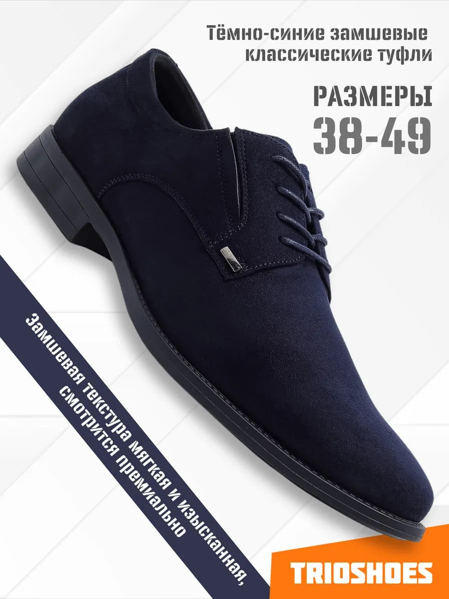 Туфли дерби классические эко овчина 38-49