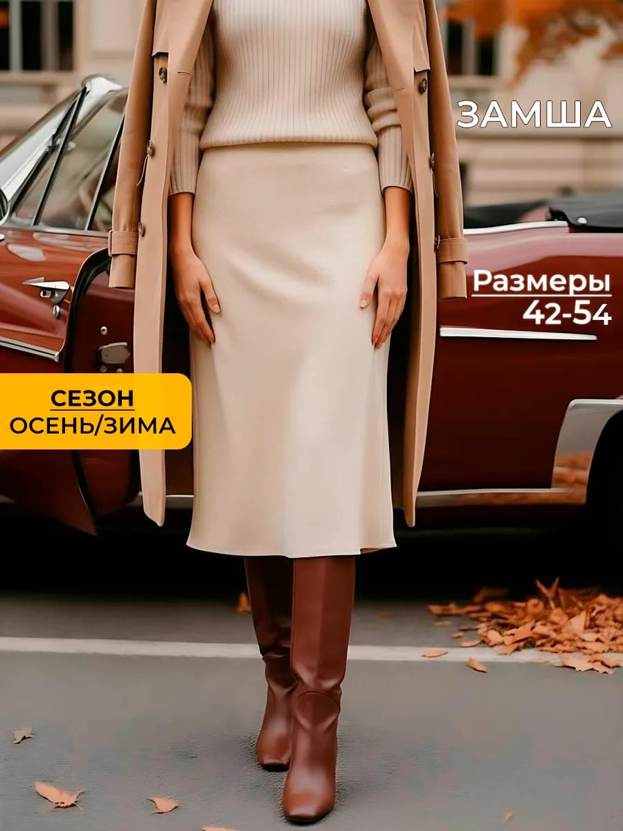 Замшевая юбка трапеция миди весна