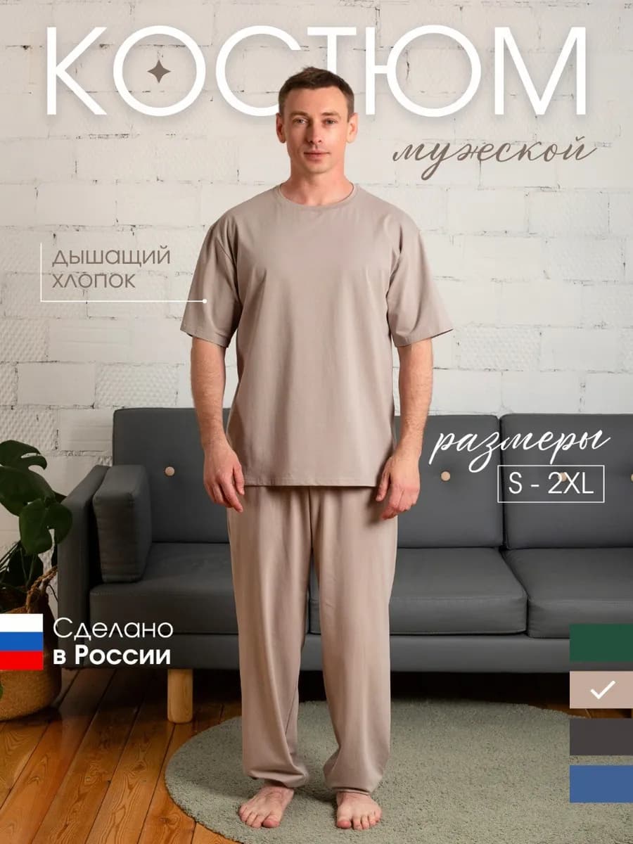 Костюм домашний хлопок