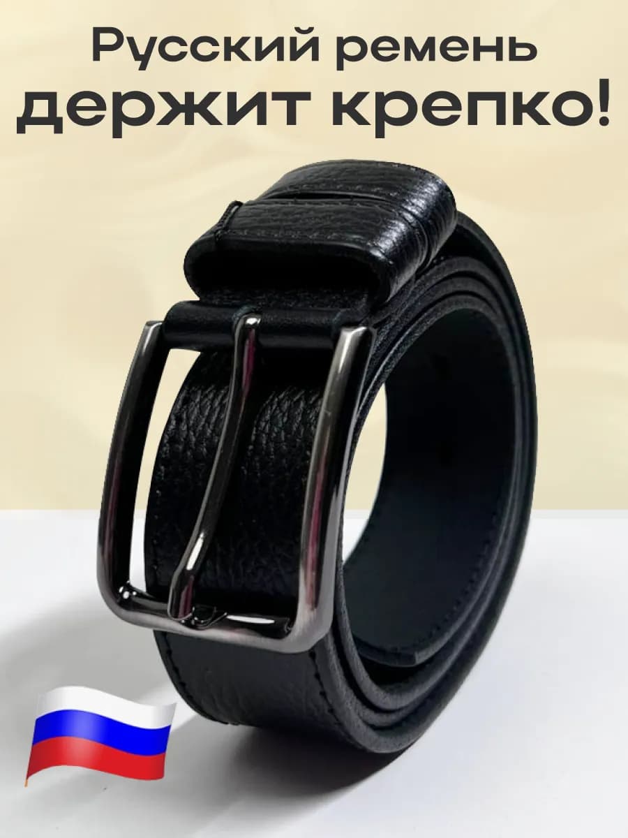 Ремень мужской кожаный натуральный для брюк и джинс