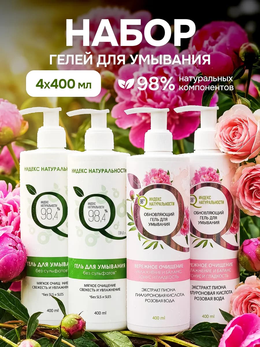 Гель для умывания лица увлажняющий, уходовый набор из 4 шт