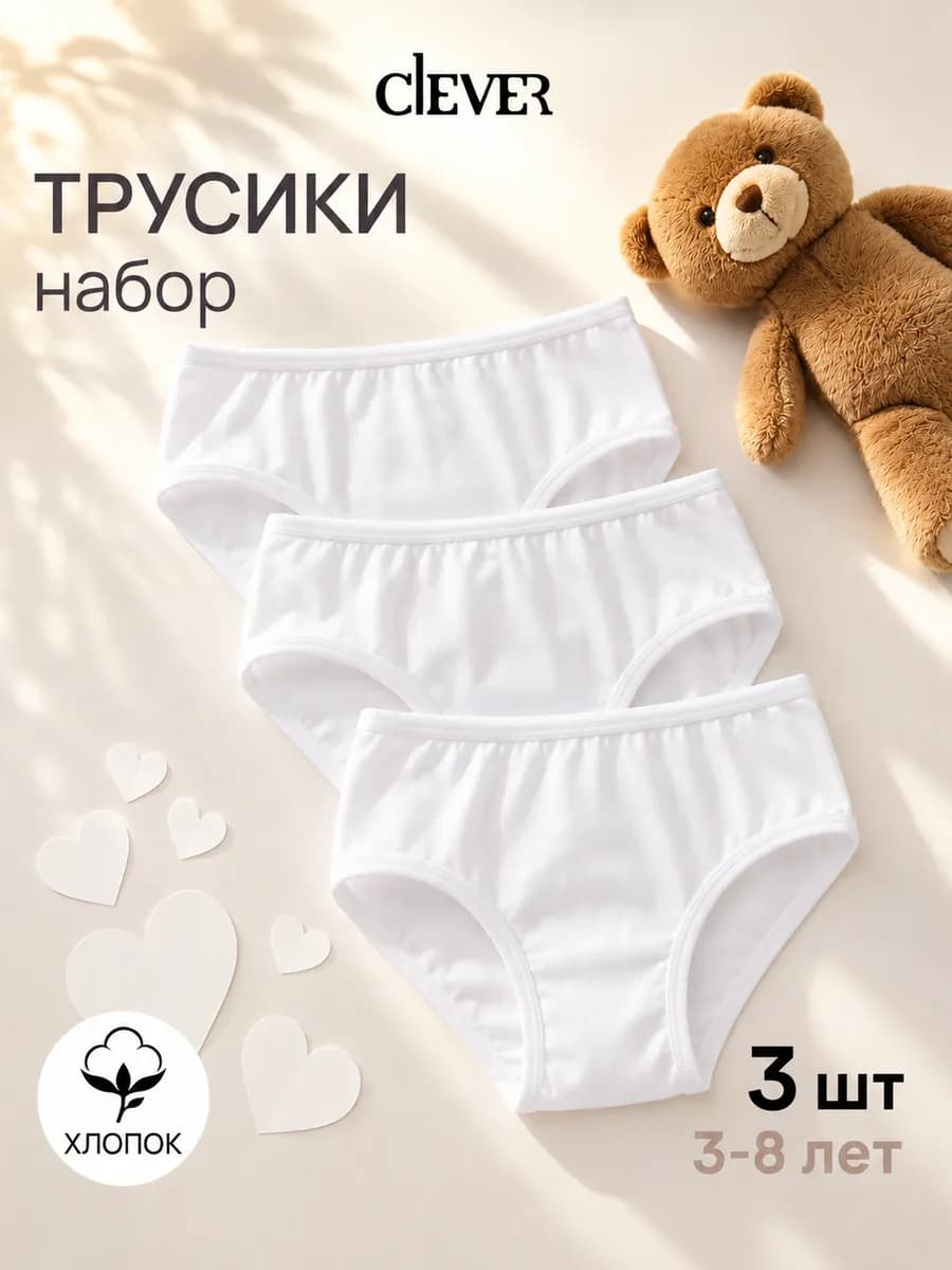 Трусы детские базовые хлопок набор