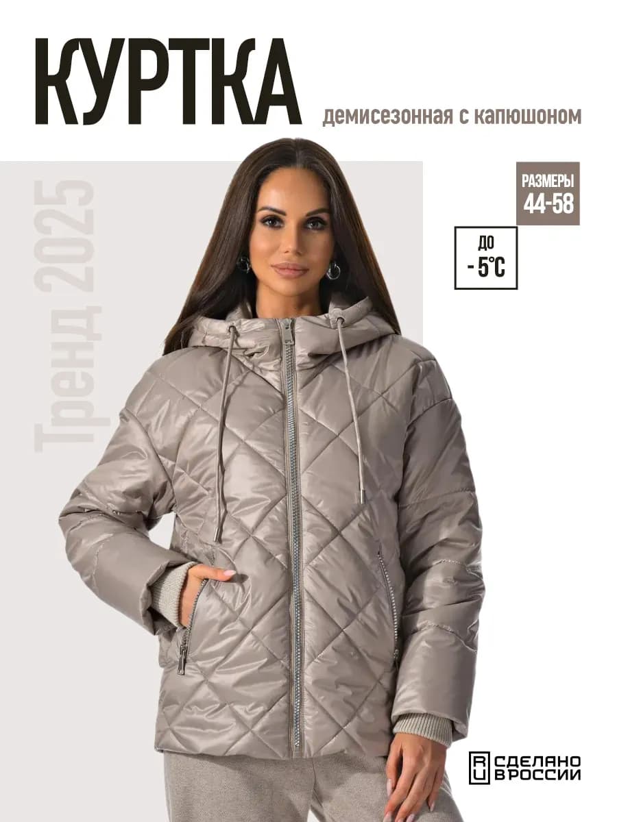 Куртка демисезонная с капюшоном