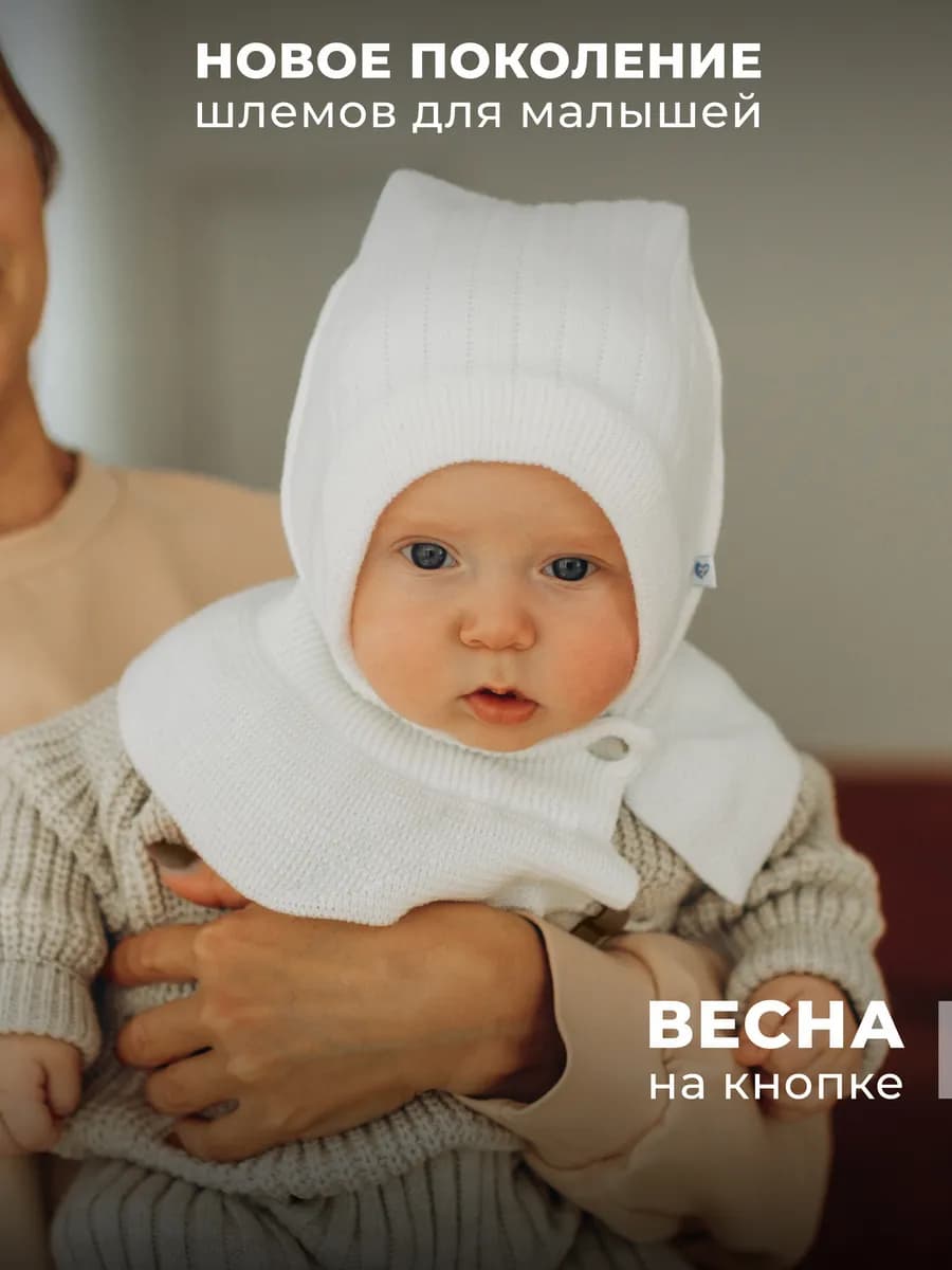 Шапка шлем для новорожденного весна