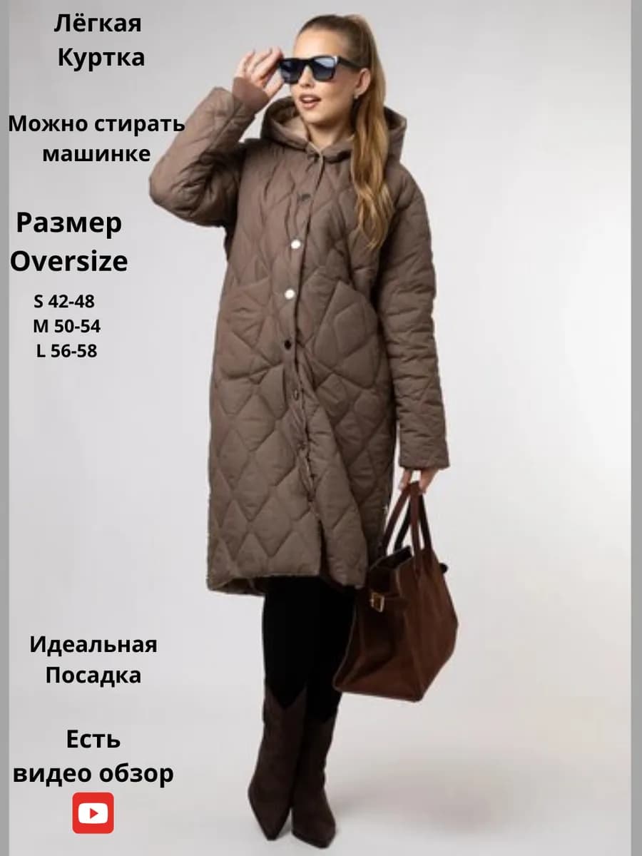 Куртка стеганая ОВЕРСАЙЗ удлиненная с капюшоном демисезон
