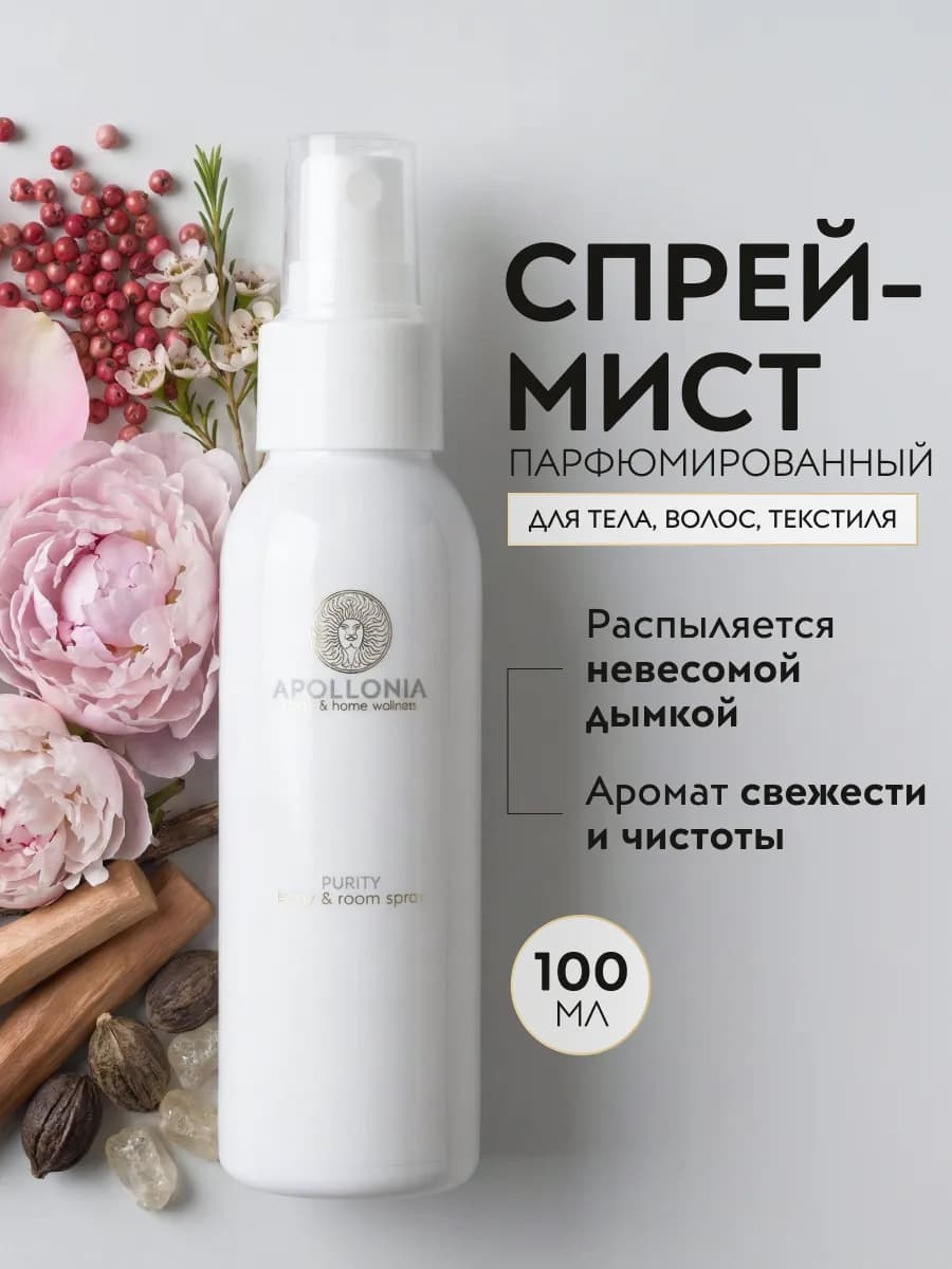 2в1 Парфюмированный спрей для тела и текстиля