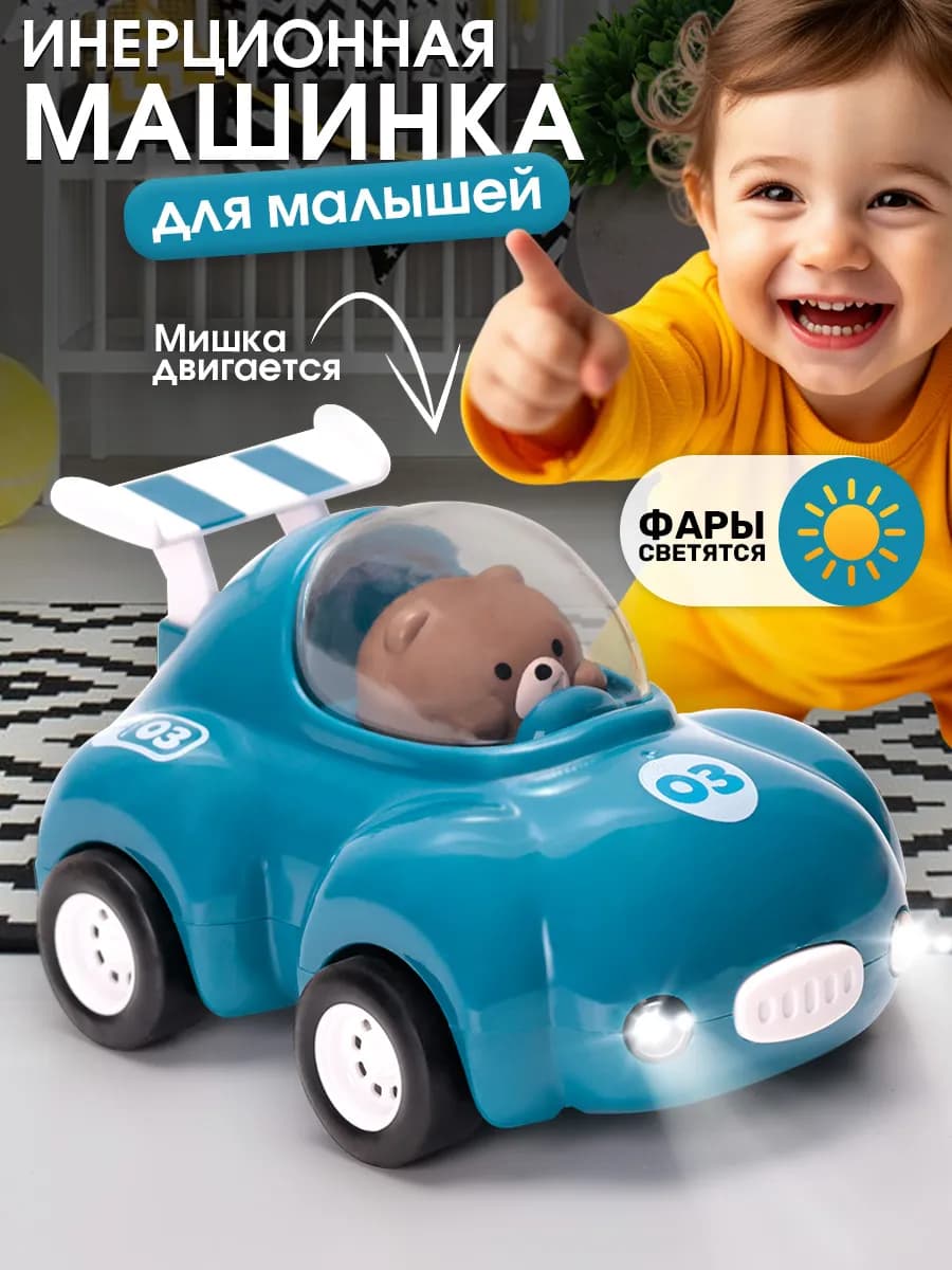 Машинка инерционная детская игрушка бирюзовая