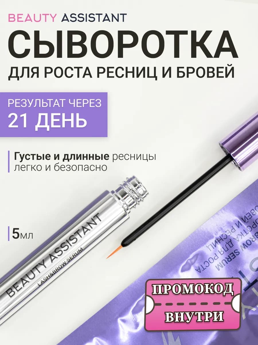 Сыворотка для роста бровей и ресниц