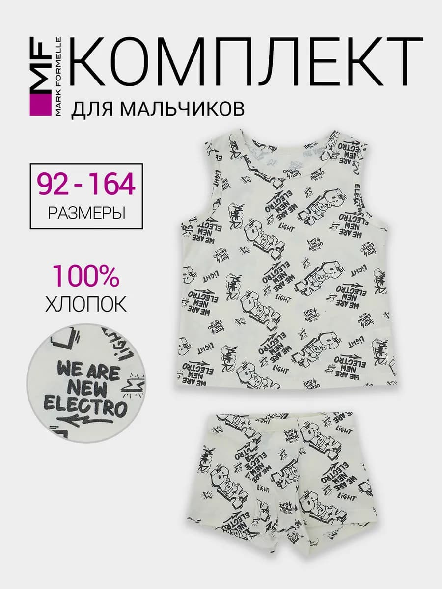 Комплект белья детский трусы и майка