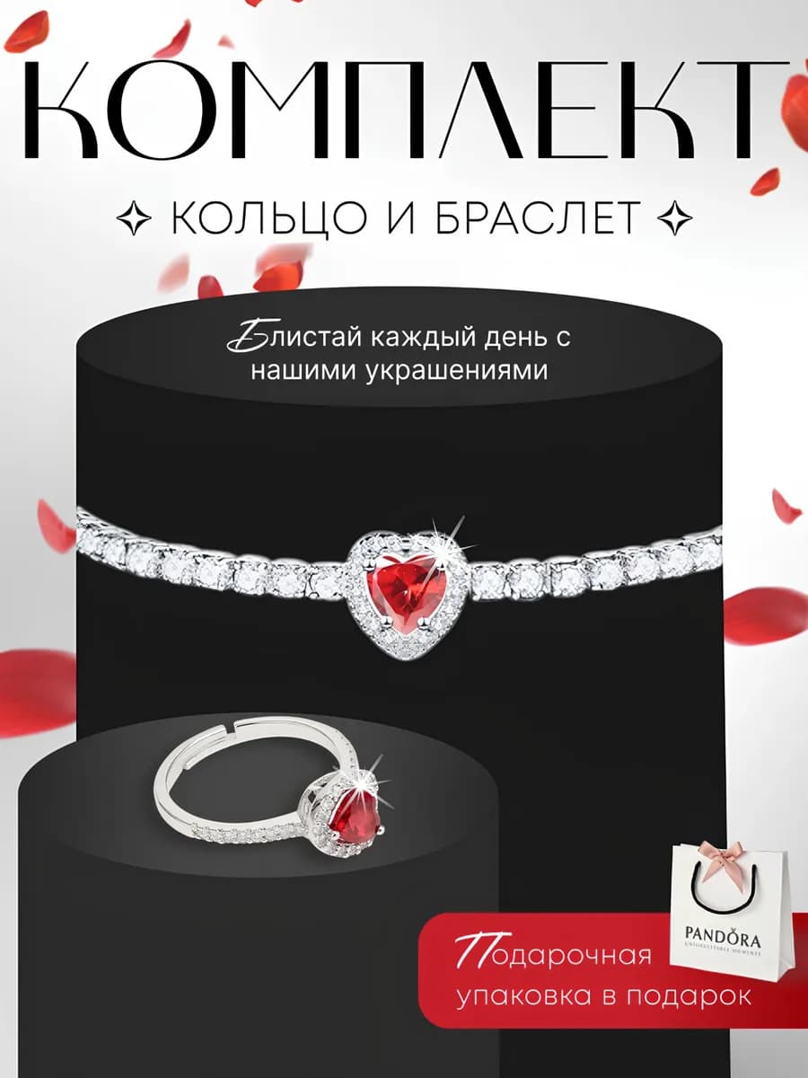 Подарочный набор браслет и кольцо "Красное мерцание"